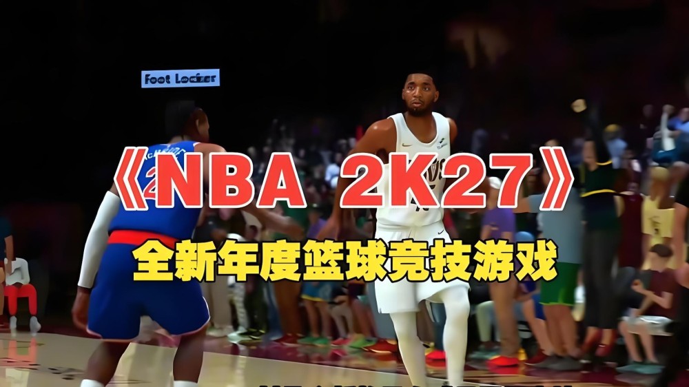 NBA 2K27游戏画面.jpeg