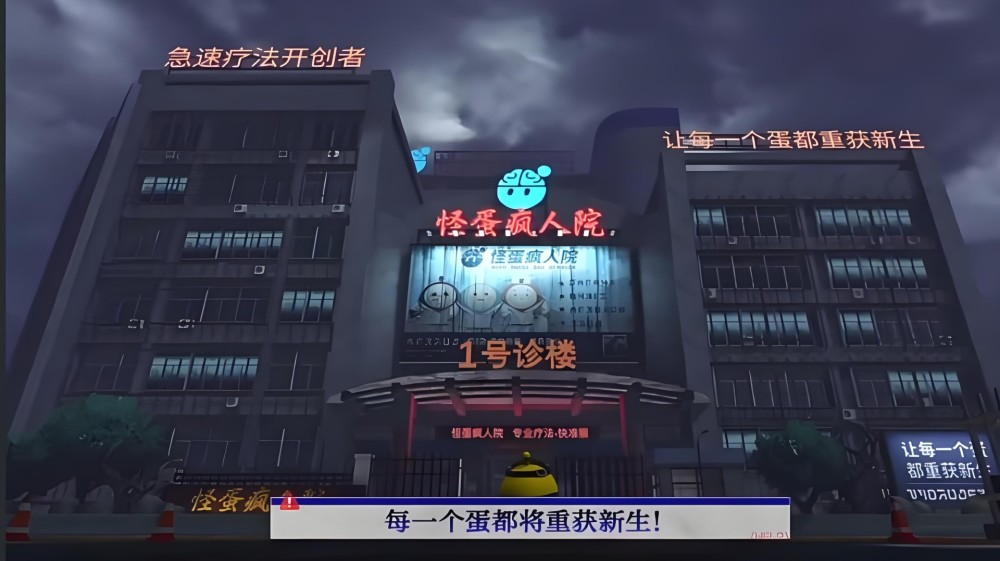 蛋仔派对惊魂寻宝队怪蛋疯人院新区域场景.jpeg