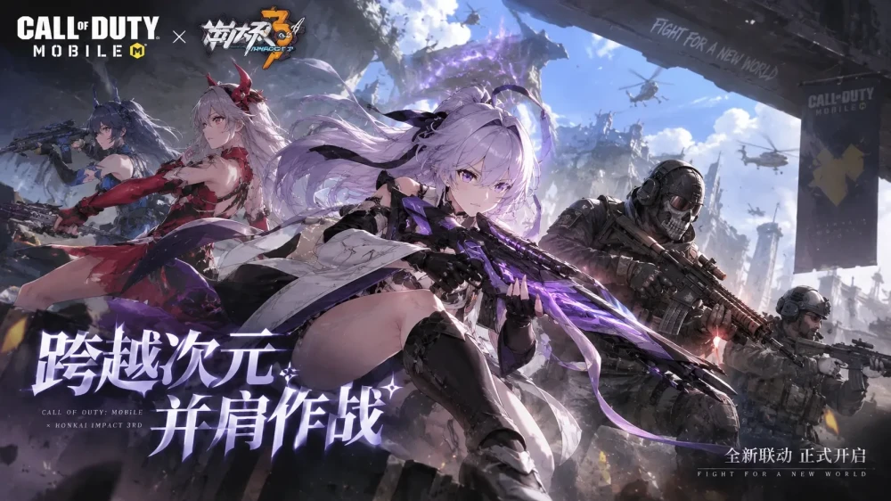 《使命召唤手游》S8即将上线：联动《崩坏3》，三人Roguelike模式与免费神话武器活动登场